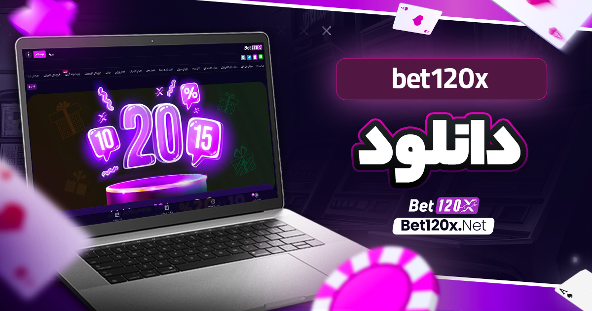 bet120x دانلود