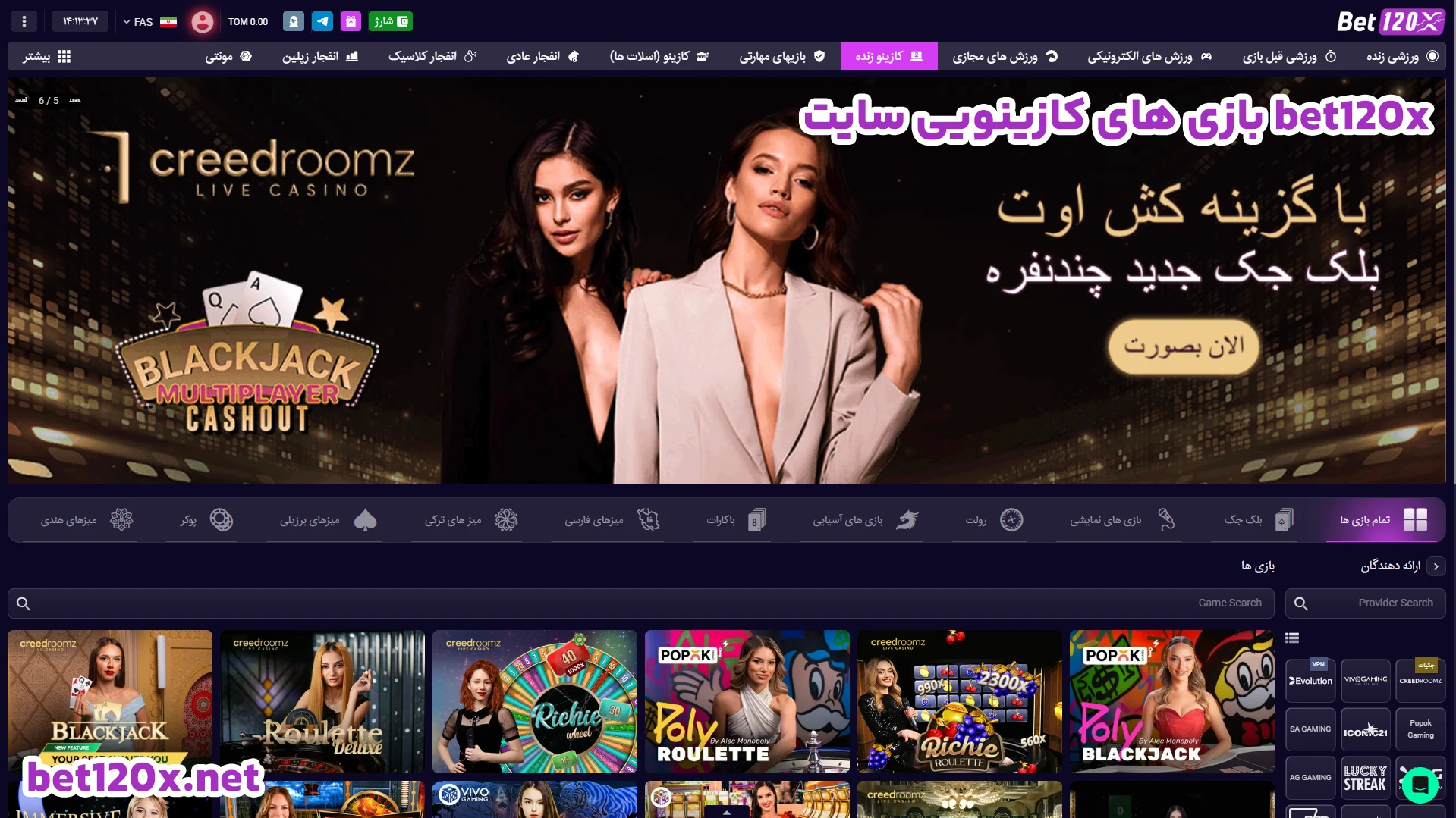بازی های کازینویی سایت bet120x