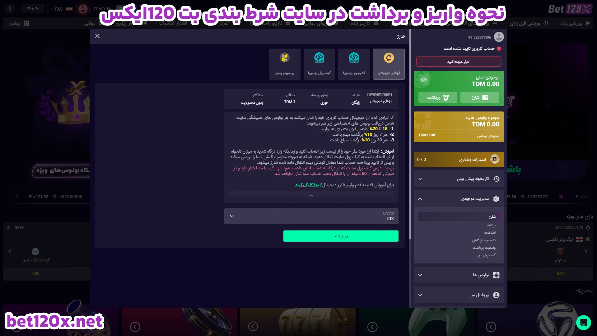 نحوه واریز و برداشت در سایت شرط بندی بت 120ایکس